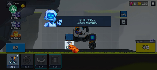 rovercraft2老版本1.1.3截图6