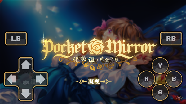化妆镜黄金之梦怎么玩配图1