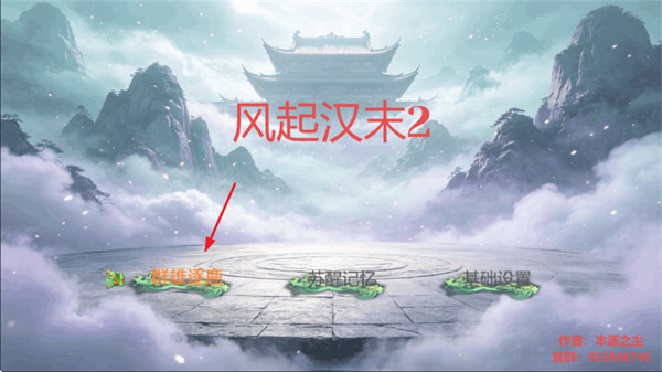 风起汉末2游戏攻略配图1