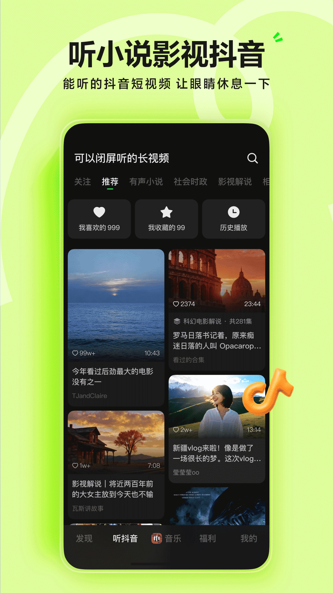 抖音音乐APP新版本(现名汽水音乐)3