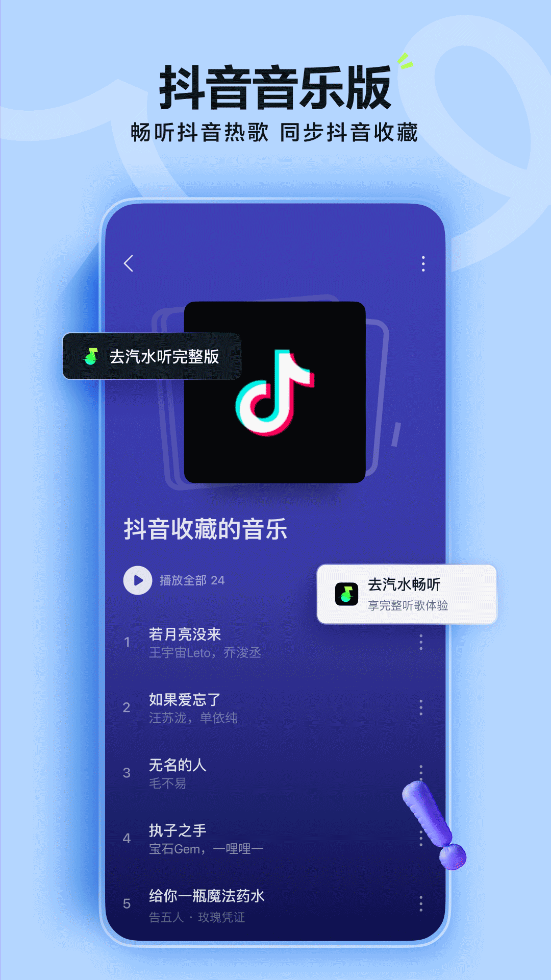 抖音音乐APP新版本(现名汽水音乐)4