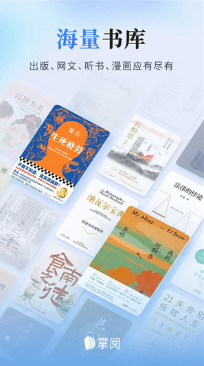 掌阅ireader阅读器宣传图