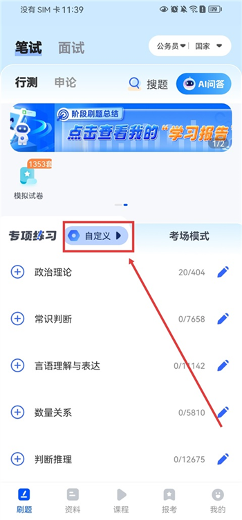星途径在线怎么自定义刷题数量配图1