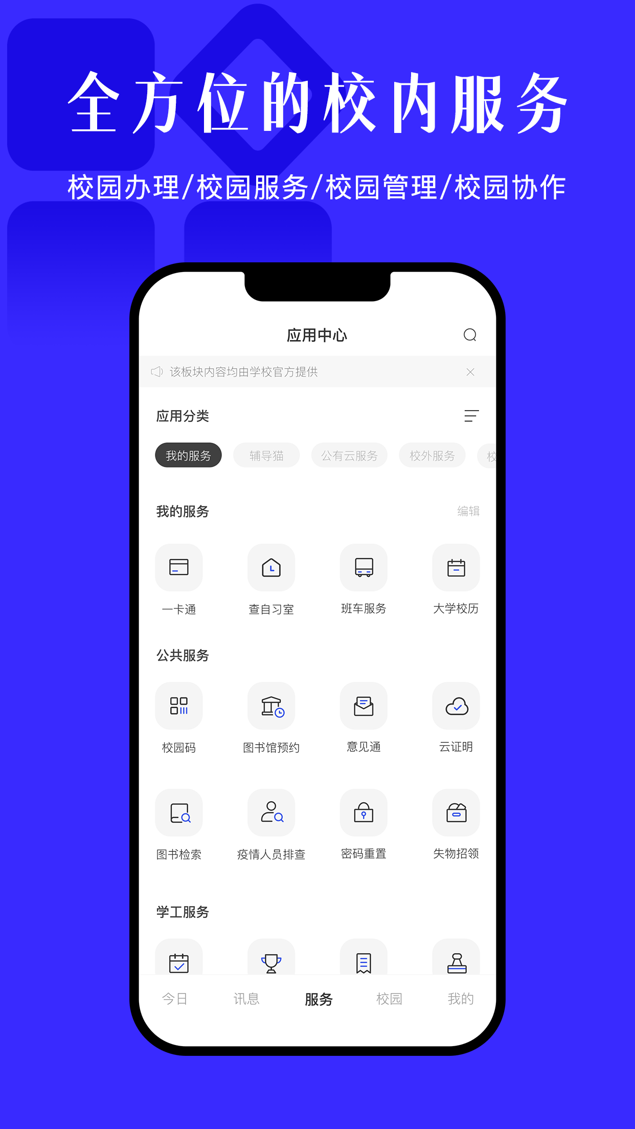 今日校园APP2