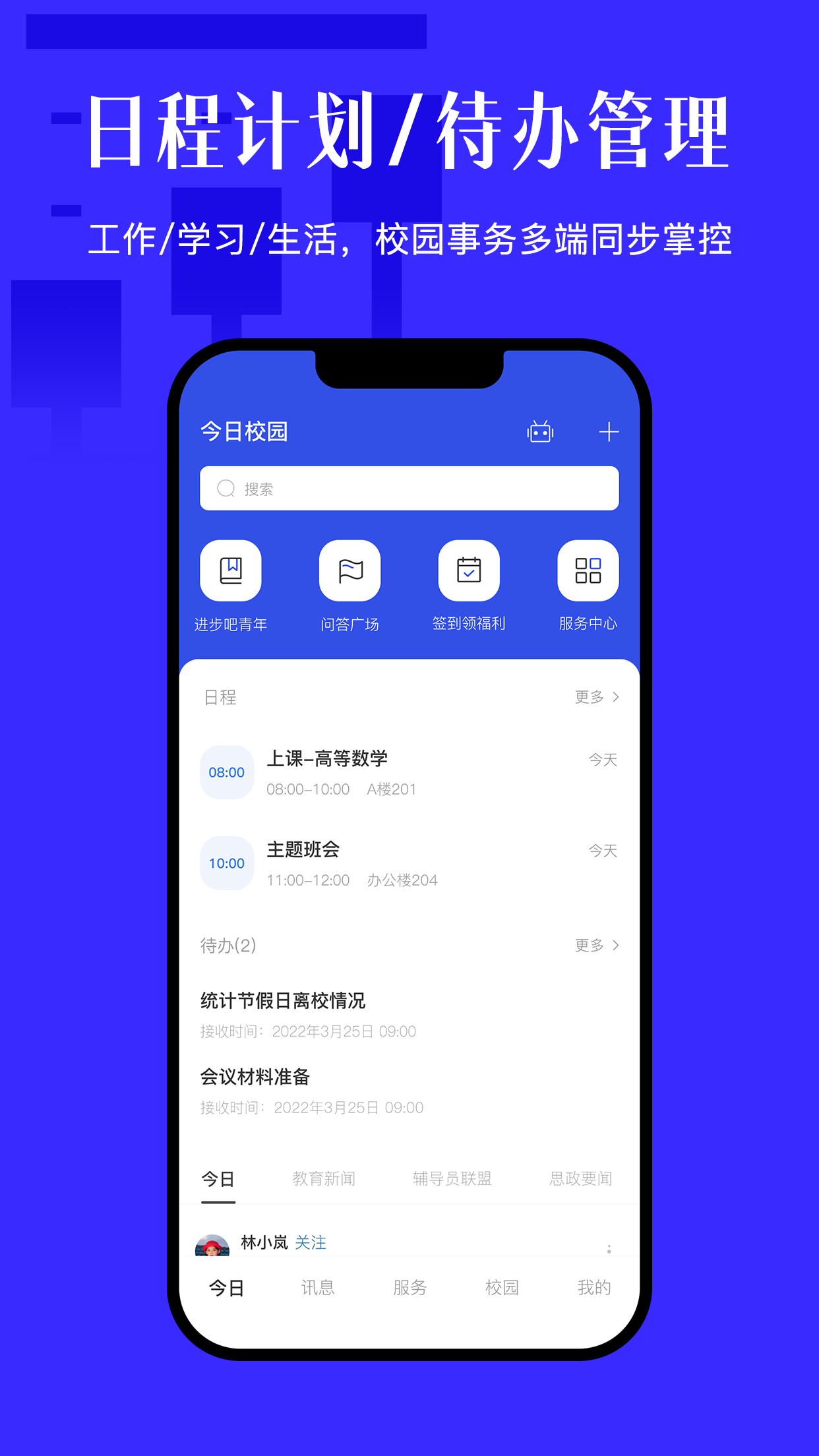 今日校园APP4