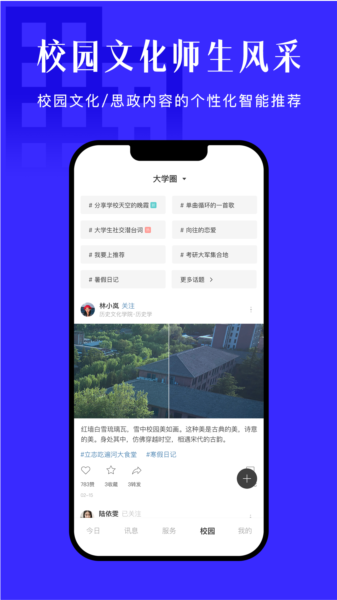 今日校园APP宣传图