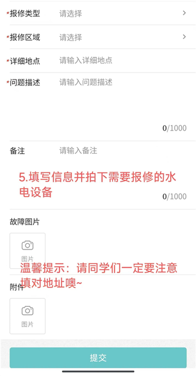 报修水电设备配图4
