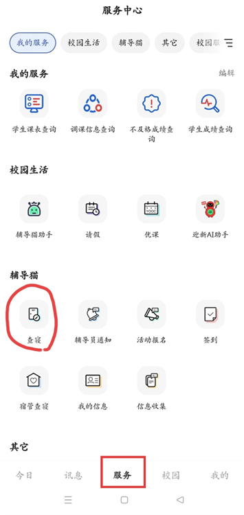 如何查寝打卡配图1