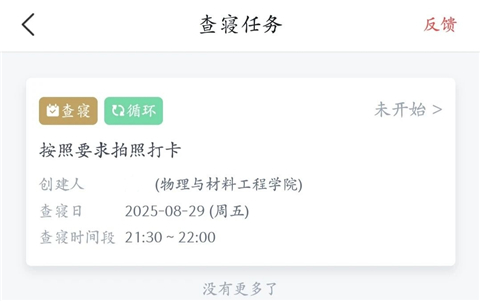 如何查寝打卡配图2