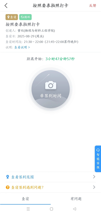 如何查寝打卡配图3