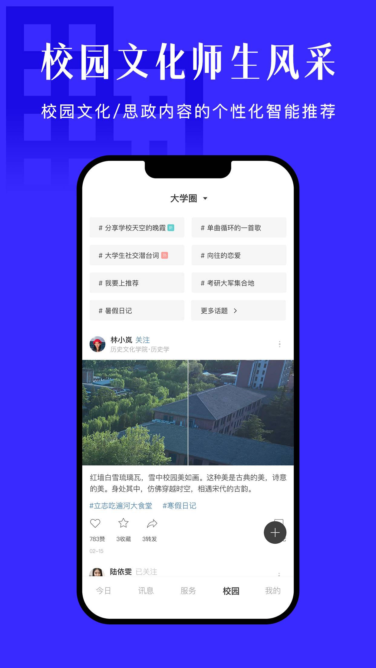 今日校园APP1