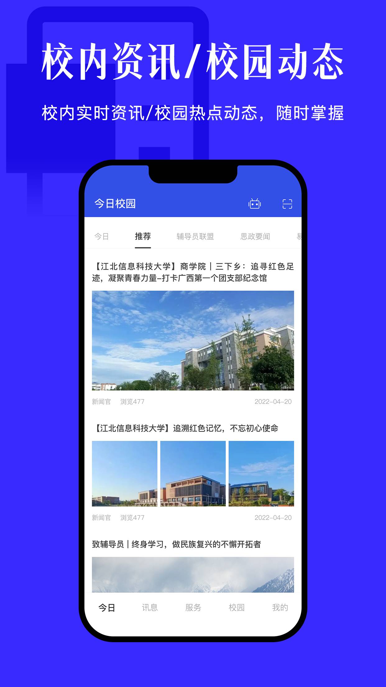 今日校园APP3