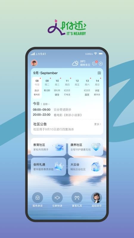 天安云谷附近手机版3