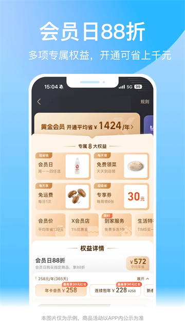 河马生鲜1