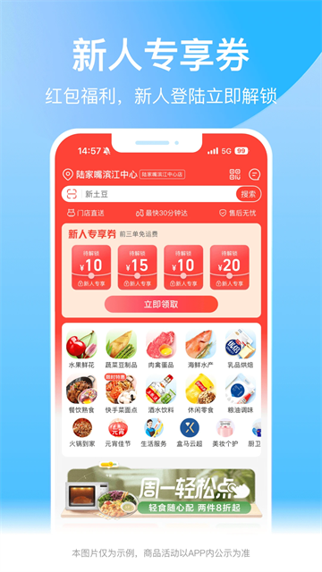 河马生鲜3