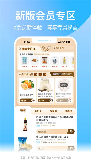 河马生鲜4