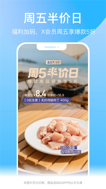 河马生鲜5