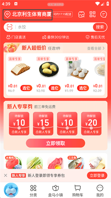 怎么切换门店配图1