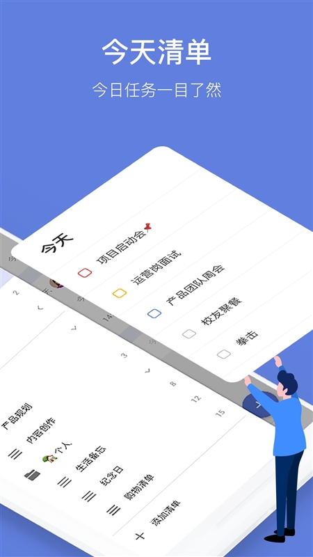 TickTick日程管理APP
