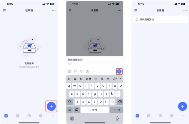 TickTick日程管理使用截图1