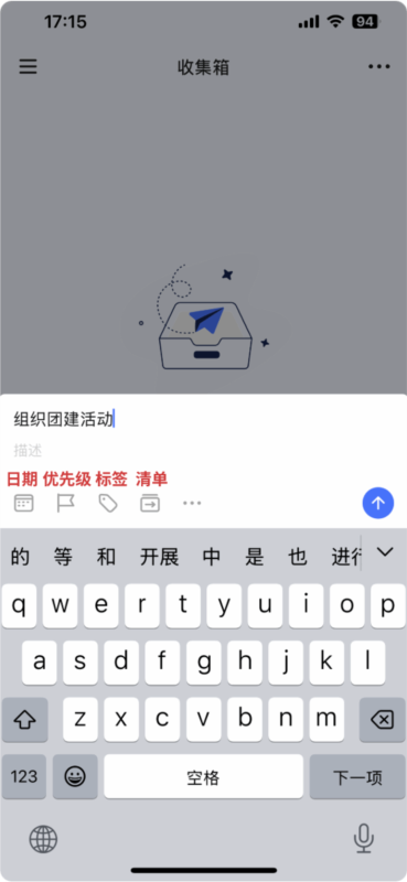 TickTick日程管理使用截图2