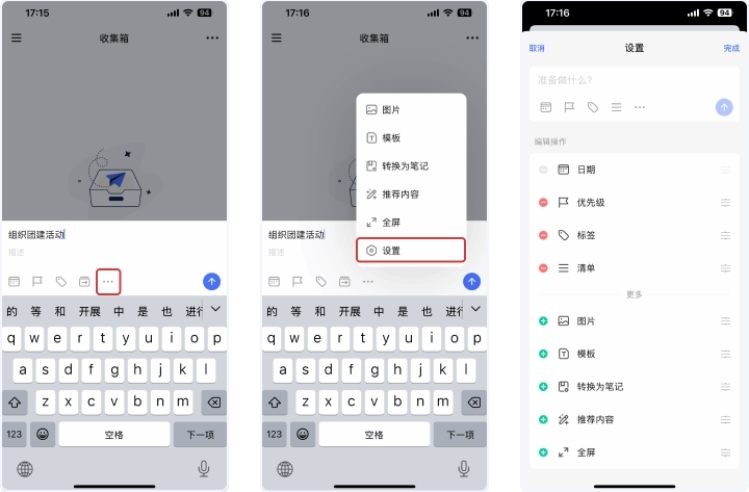 TickTick日程管理使用截图3