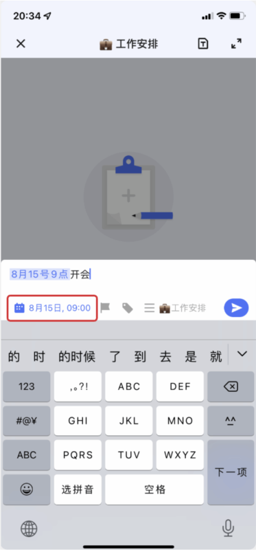 TickTick日程管理使用截图4