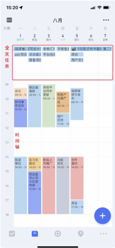 TickTick日程管理使用截图5