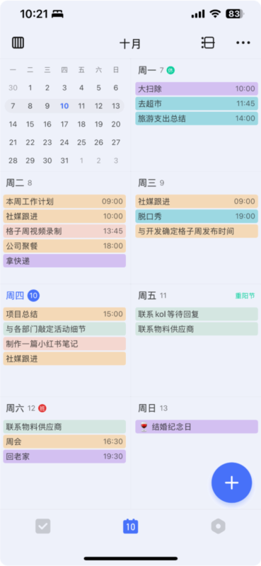 TickTick日程管理使用截图6