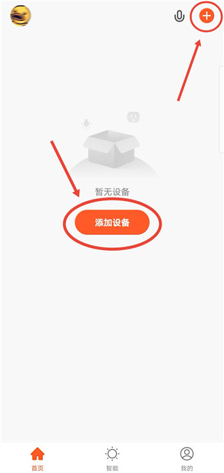 如何添加设备配图1