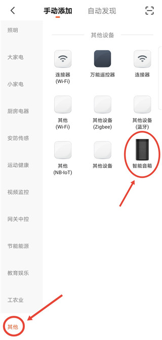 如何添加设备配图2