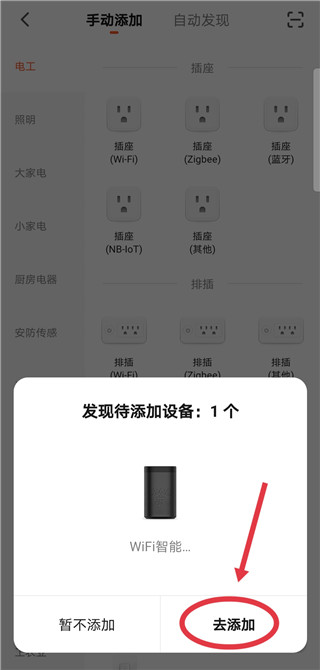 如何添加设备配图4