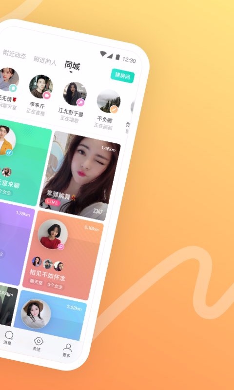 陌陌APP1