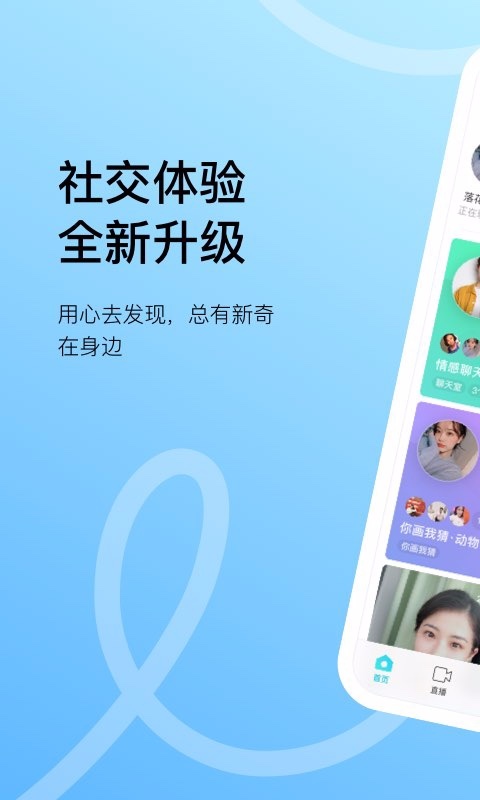 陌陌APP2