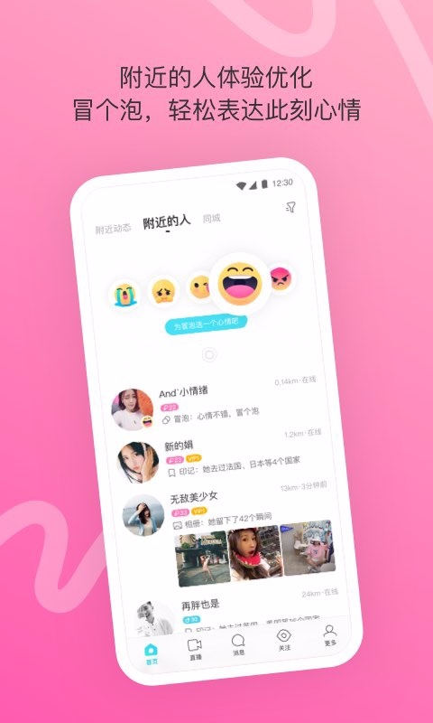 陌陌APP3