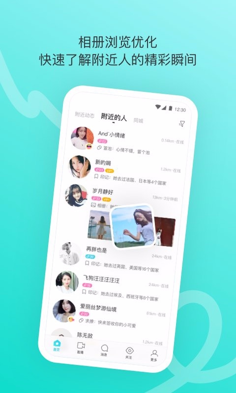 陌陌APP4
