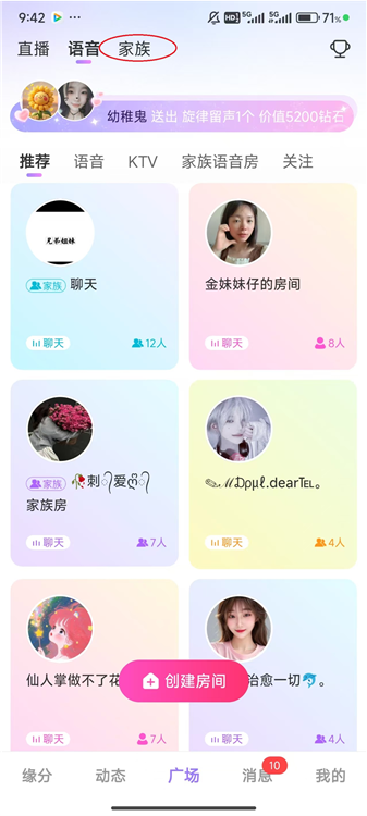 如何加入家族配图2