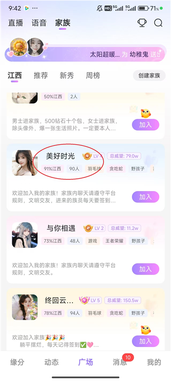 如何加入家族配图3