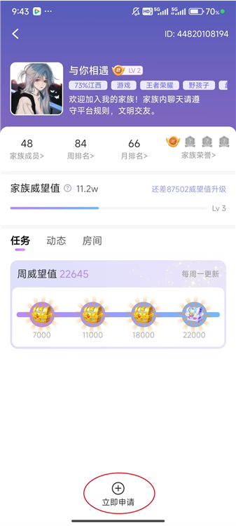 如何加入家族配图4