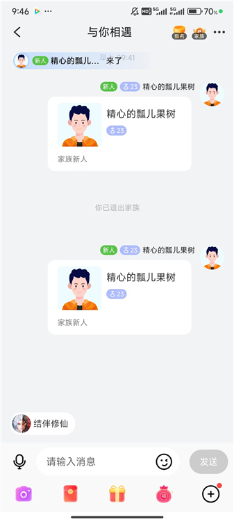 如何加入家族配图5