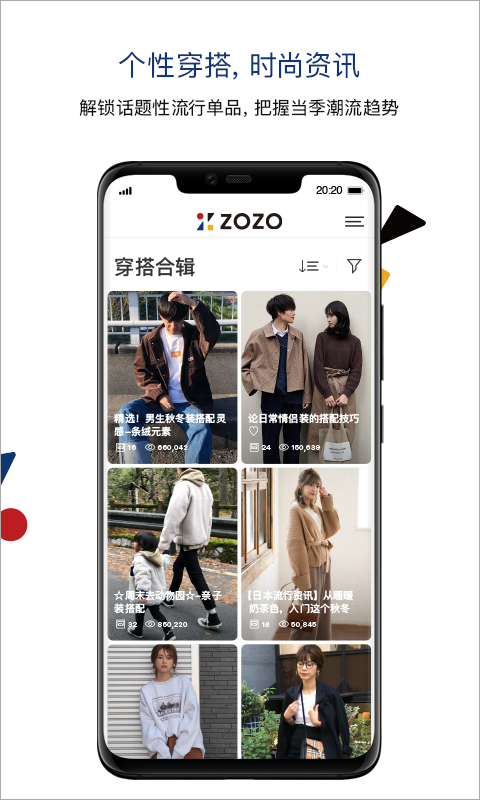 ZOZOTOWN淘淘APP1