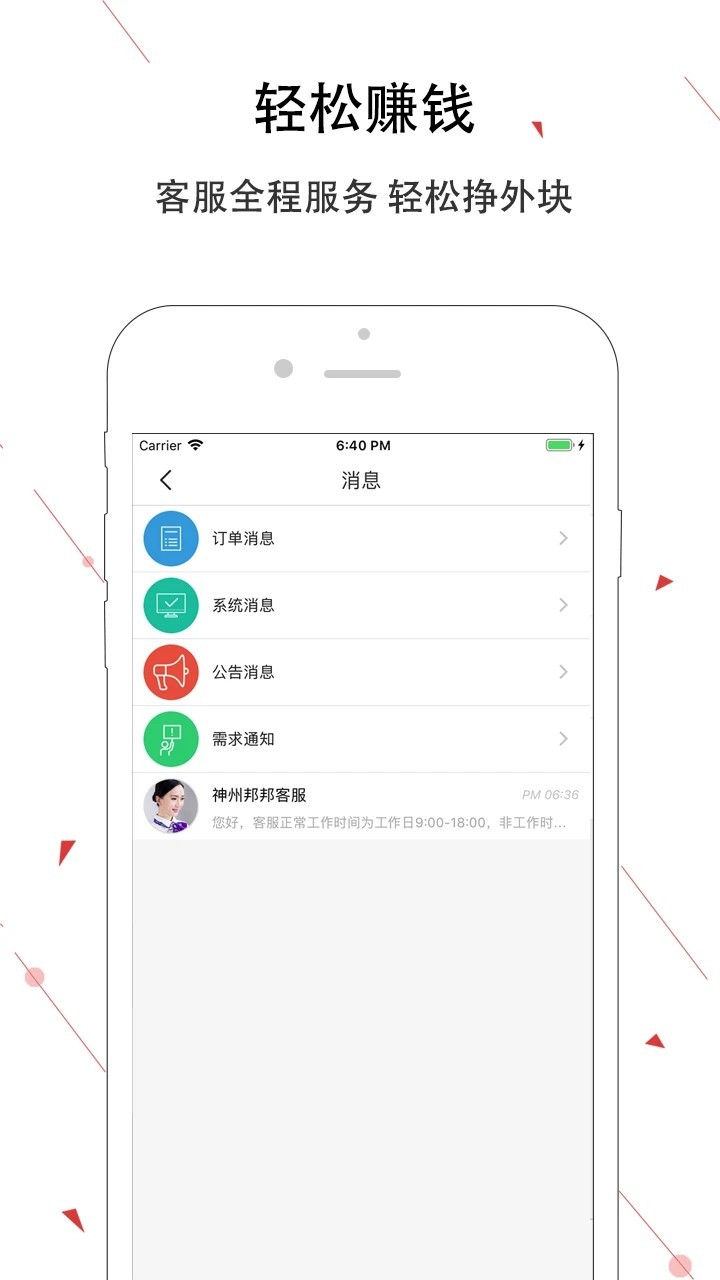 神州邦邦接单平台APP1