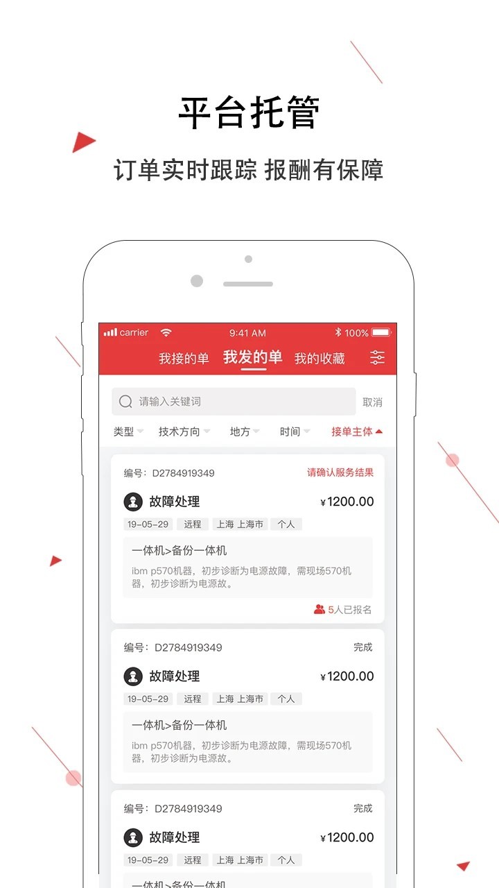 神州邦邦接单平台APP2
