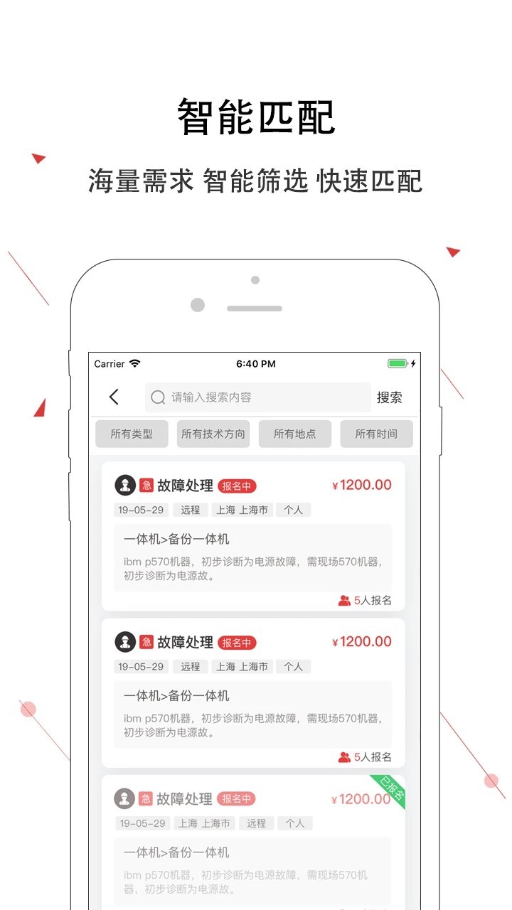 神州邦邦接单平台APP3