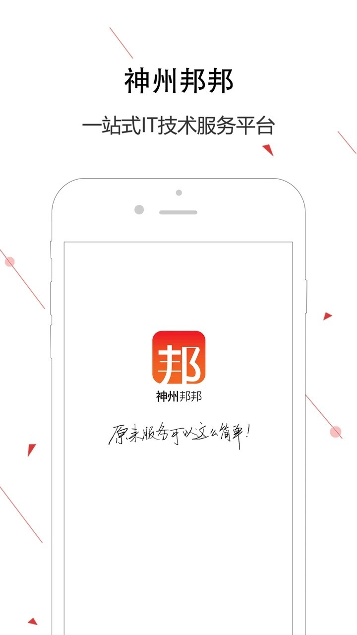 神州邦邦接单平台APP4
