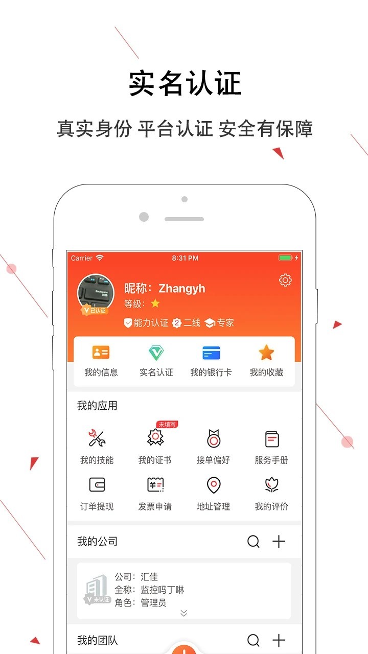神州邦邦接单平台APP5