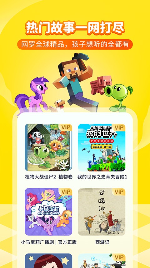 喜马拉雅儿童APP1