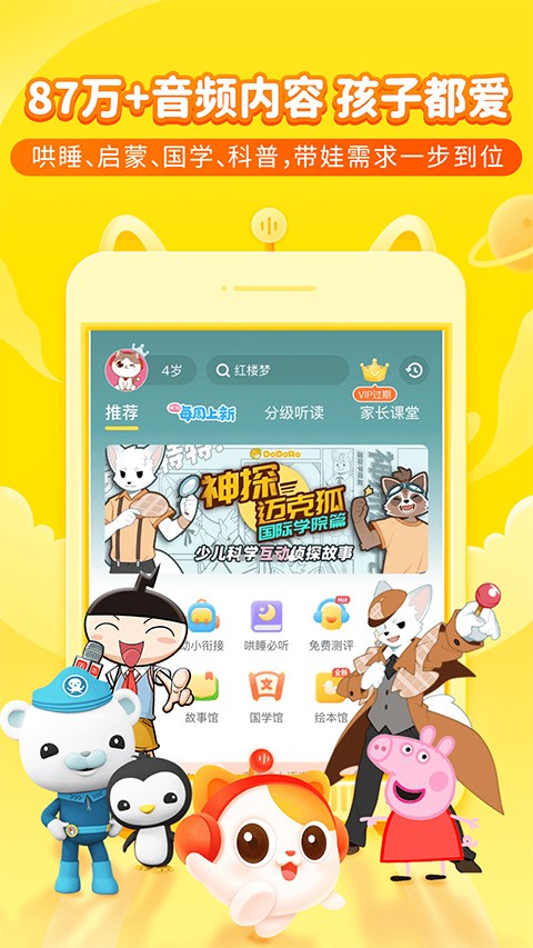 喜马拉雅儿童APP2