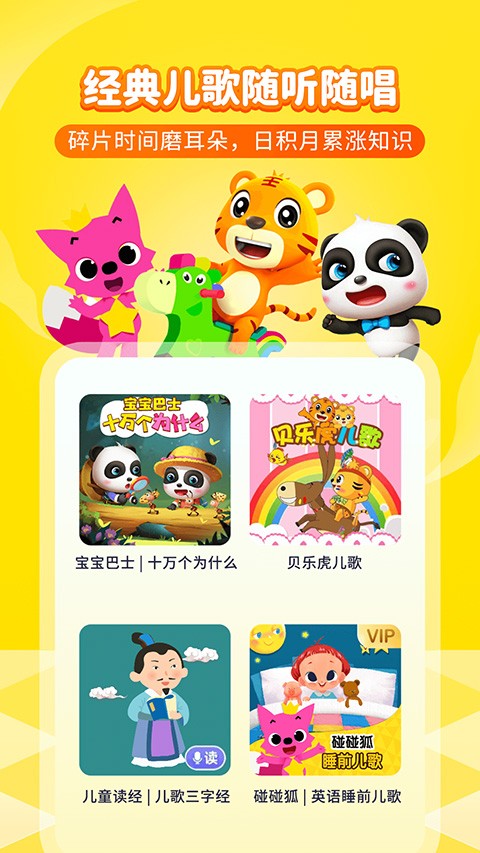 喜马拉雅儿童APP3