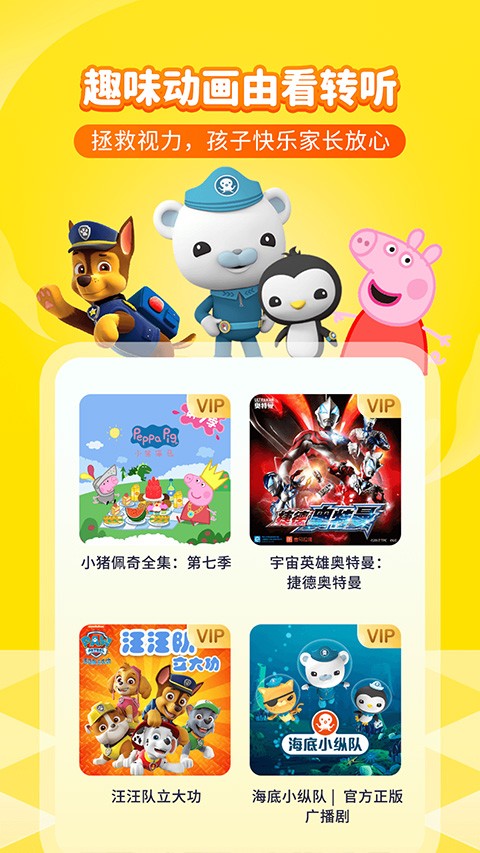 喜马拉雅儿童APP4